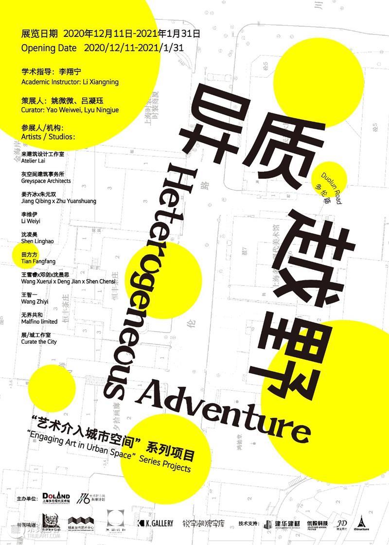 以多伦路为例 被文化仪式包裹的空间景观 博文精选  多伦路 米歇尔·福柯 艺术介入城市空间 崇真艺客