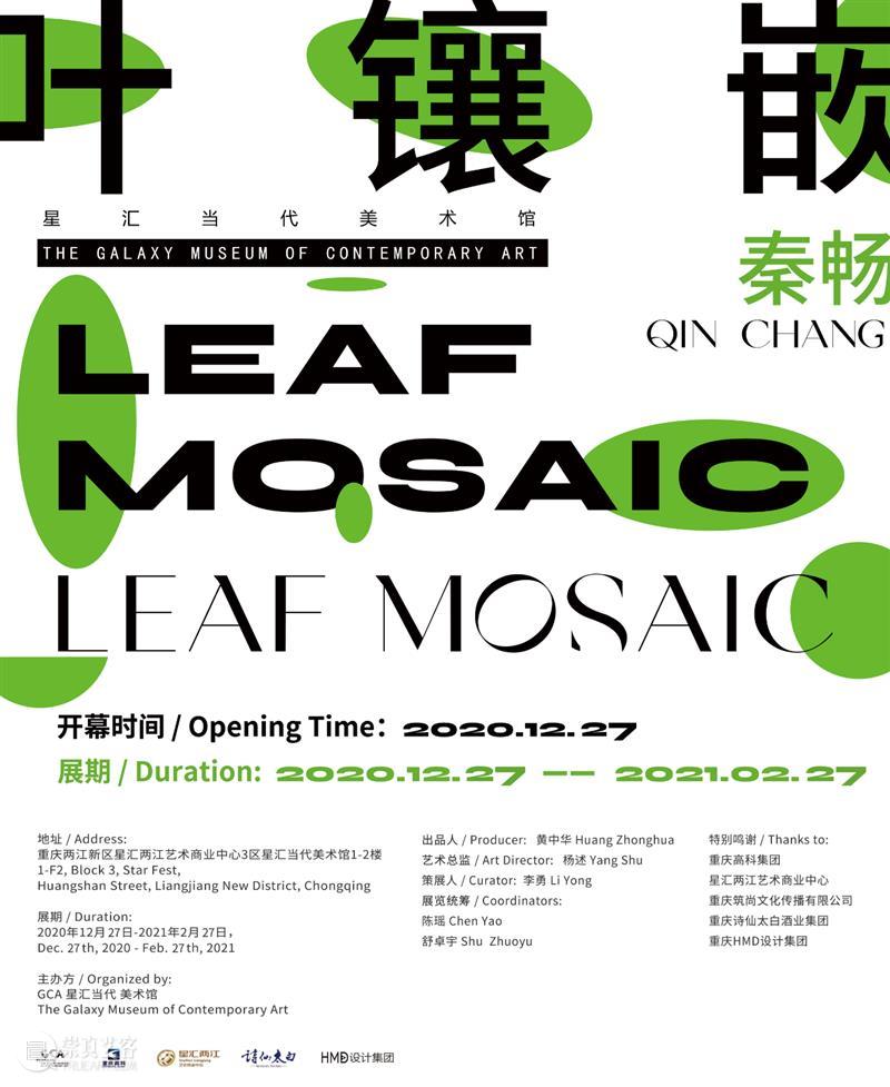 【GCA展览预告】《叶镶嵌》艺术家丨秦畅 叶镶嵌 艺术家 秦畅 GCA 丨Artist 时间 time 展期 丨Duration 地点 崇真艺客