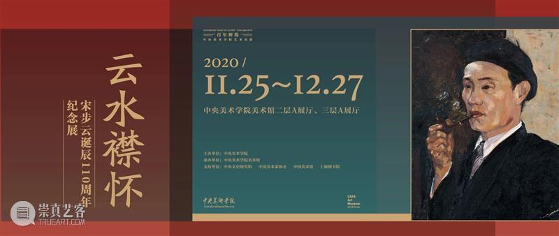 见证北平解放,用画笔记录家国新貌 |宋步云诞辰110周年纪念展 宋步云 诞辰 纪念展 家国 北平 画笔 云水襟怀云水 冯延 岁月 对方 崇真艺客