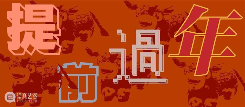 天冷了,宋拓的牛娃温暖你度过2021 宋拓 牛娃 艺术家 设计师 世界上 性别 毛绒 公仔 中华 田园 崇真艺客