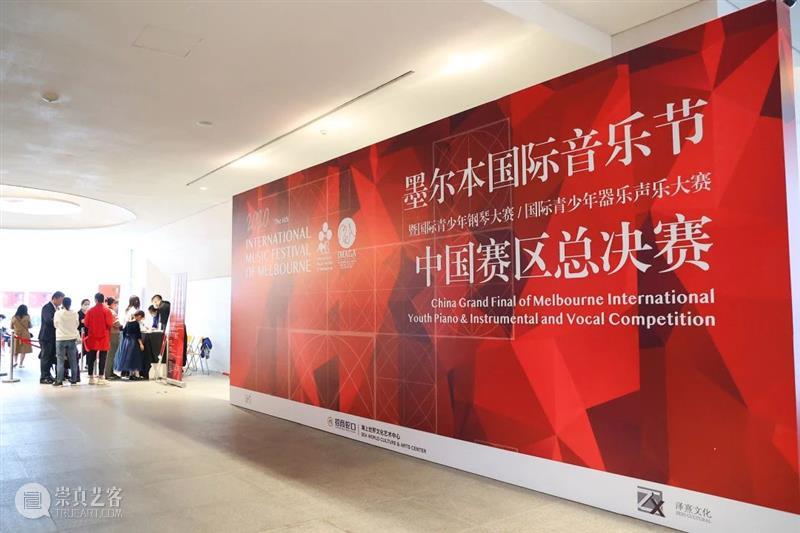 赛事| 墨尔本国际音乐节中国赛区总决赛圆满落幕！ 墨尔本 国际音乐节 中国 赛区 总决赛 赛事 国际 青少年 钢琴 大赛 崇真艺客