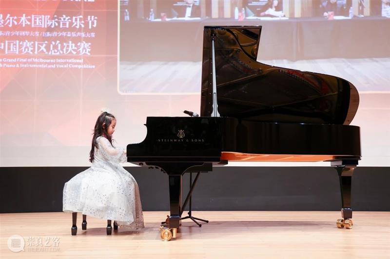 赛事| 墨尔本国际音乐节中国赛区总决赛圆满落幕! 墨尔本 国际音乐节 中国 赛区 总决赛 赛事 国际 青少年 钢琴 大赛 崇真艺客