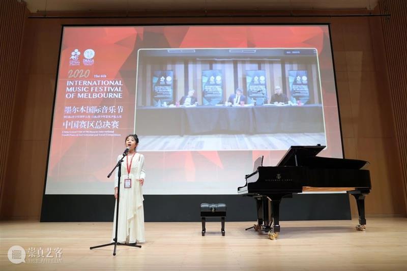赛事| 墨尔本国际音乐节中国赛区总决赛圆满落幕! 墨尔本 国际音乐节 中国 赛区 总决赛 赛事 国际 青少年 钢琴 大赛 崇真艺客