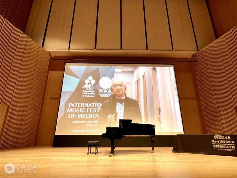 赛事| 墨尔本国际音乐节中国赛区总决赛圆满落幕! 墨尔本 国际音乐节 中国 赛区 总决赛 赛事 国际 青少年 钢琴 大赛 崇真艺客