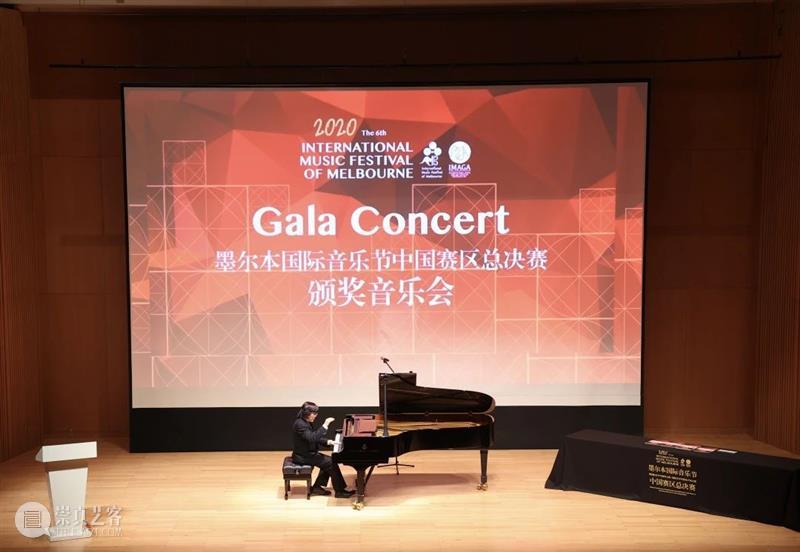 赛事| 墨尔本国际音乐节中国赛区总决赛圆满落幕! 墨尔本 国际音乐节 中国 赛区 总决赛 赛事 国际 青少年 钢琴 大赛 崇真艺客