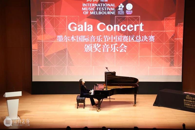 赛事| 墨尔本国际音乐节中国赛区总决赛圆满落幕! 墨尔本 国际音乐节 中国 赛区 总决赛 赛事 国际 青少年 钢琴 大赛 崇真艺客