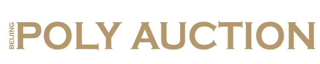 【保利拍卖 • 四季古董】​第50期古董精品拍卖会——重要玉器杂项赏析 古董 精品 拍卖会 玉器 杂项 保利拍卖 北京保利 元月 北京万特国际黄金珠宝中心 瓷器 崇真艺客