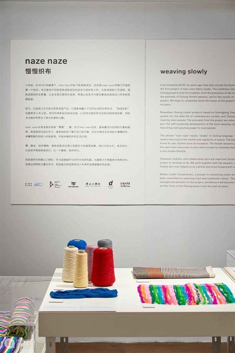 艺术公益｜“naze naze 慢慢地织布”云南手工艺帮扶项目回顾展在碧山开幕 云南 手工艺 项目 naze 碧山 艺术 公益 地点 碧山工销社 安徽省 崇真艺客