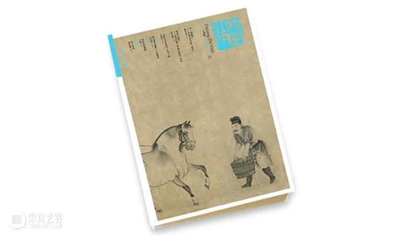 明清时期《东坡笠屐图》研究 明清 时期 东坡笠屐图 贬谪 研究 朱万章 南宋 文学家 周紫芝 太仓稊米集 崇真艺客