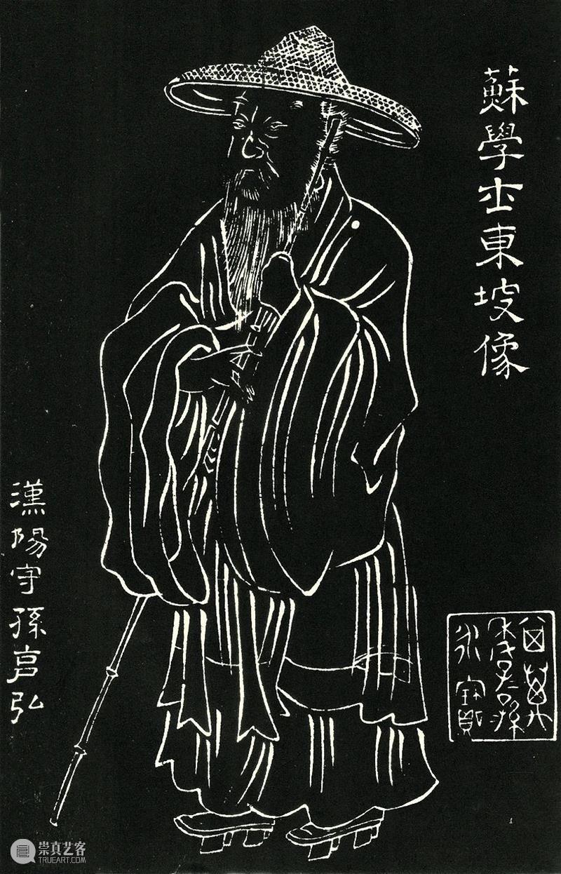 明清时期《东坡笠屐图》研究 明清 时期 东坡笠屐图 贬谪 研究 朱万章 南宋 文学家 周紫芝 太仓稊米集 崇真艺客