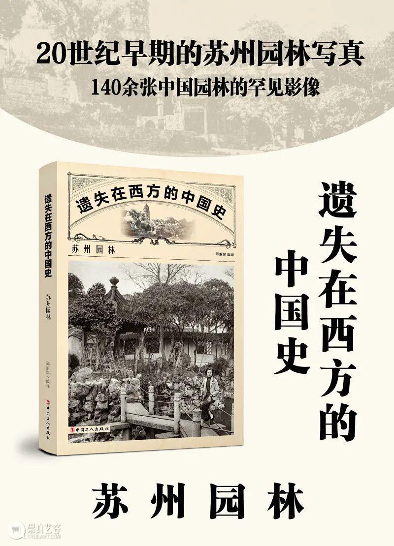 旧影：苏州园林  南山供秀 苏州园林 苏州 园林 爱好者 中心 艺术 鼎盛时期 当时 画家 诗人 崇真艺客