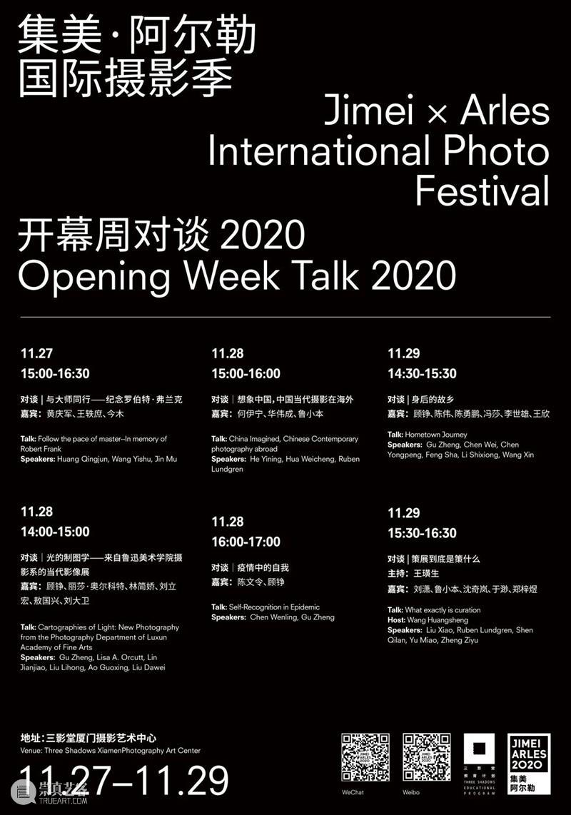 疫情中的自我｜集美·阿尔勒对谈系列 四 崇真艺客