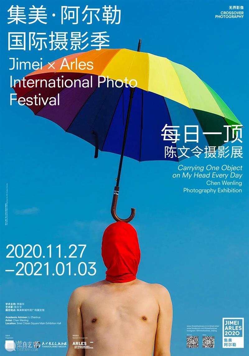 疫情中的自我｜集美·阿尔勒对谈系列 四 崇真艺客