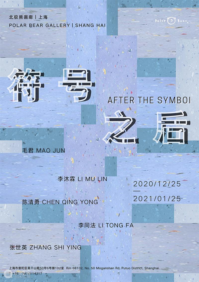 新年快乐｜北极熊画廊年度回顾 北极熊 画廊 年度 机遇 脚步 至暗时刻 世界 疫情 之下 艺术 崇真艺客