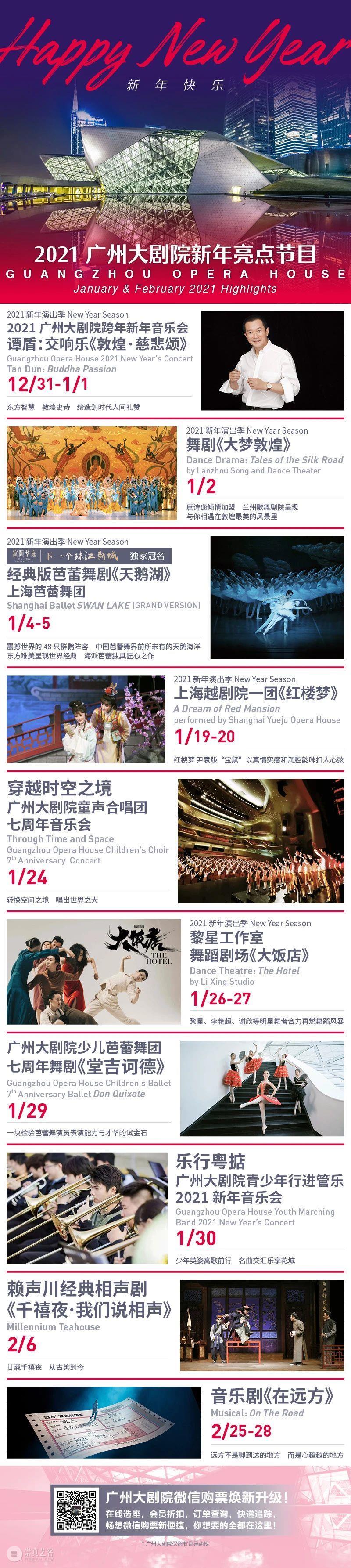 收藏丨广州大剧院1月演出活动排期一览 广州大剧院 活动 排期 上海芭蕾舞团 经典 芭蕾舞剧 天鹅湖 气场 明星 舞者 崇真艺客
