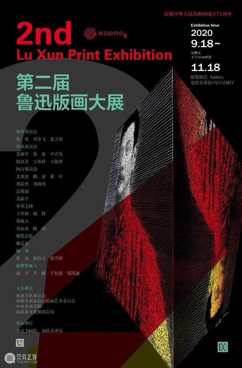 元旦假期,金陵美术馆展览大放送! 金陵美术馆 假期 道理 生命 时间 当下 人生 贫富 莫大 瑞雪 崇真艺客
