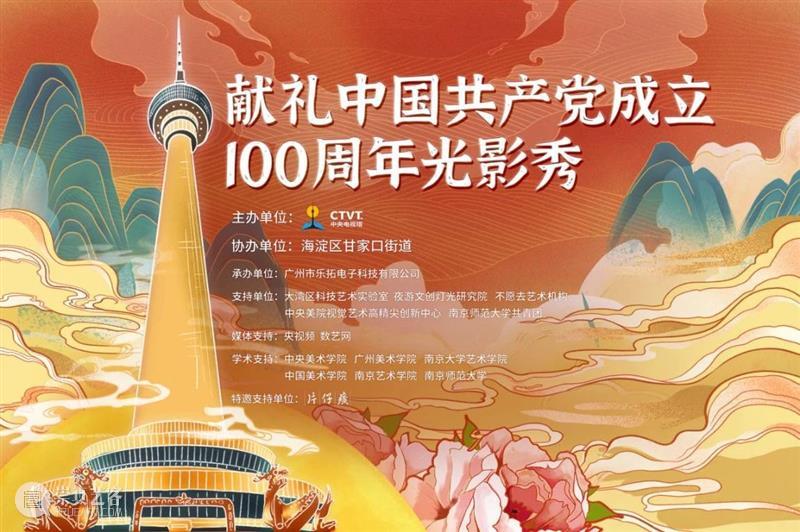 灯光秀 | 纵览北京最全夜景的中央电视塔，开启「线上跨年灯光秀」 中央电视塔 跨年 灯光 北京 夜景 线上 星火 中国共产党 活动 风险 崇真艺客