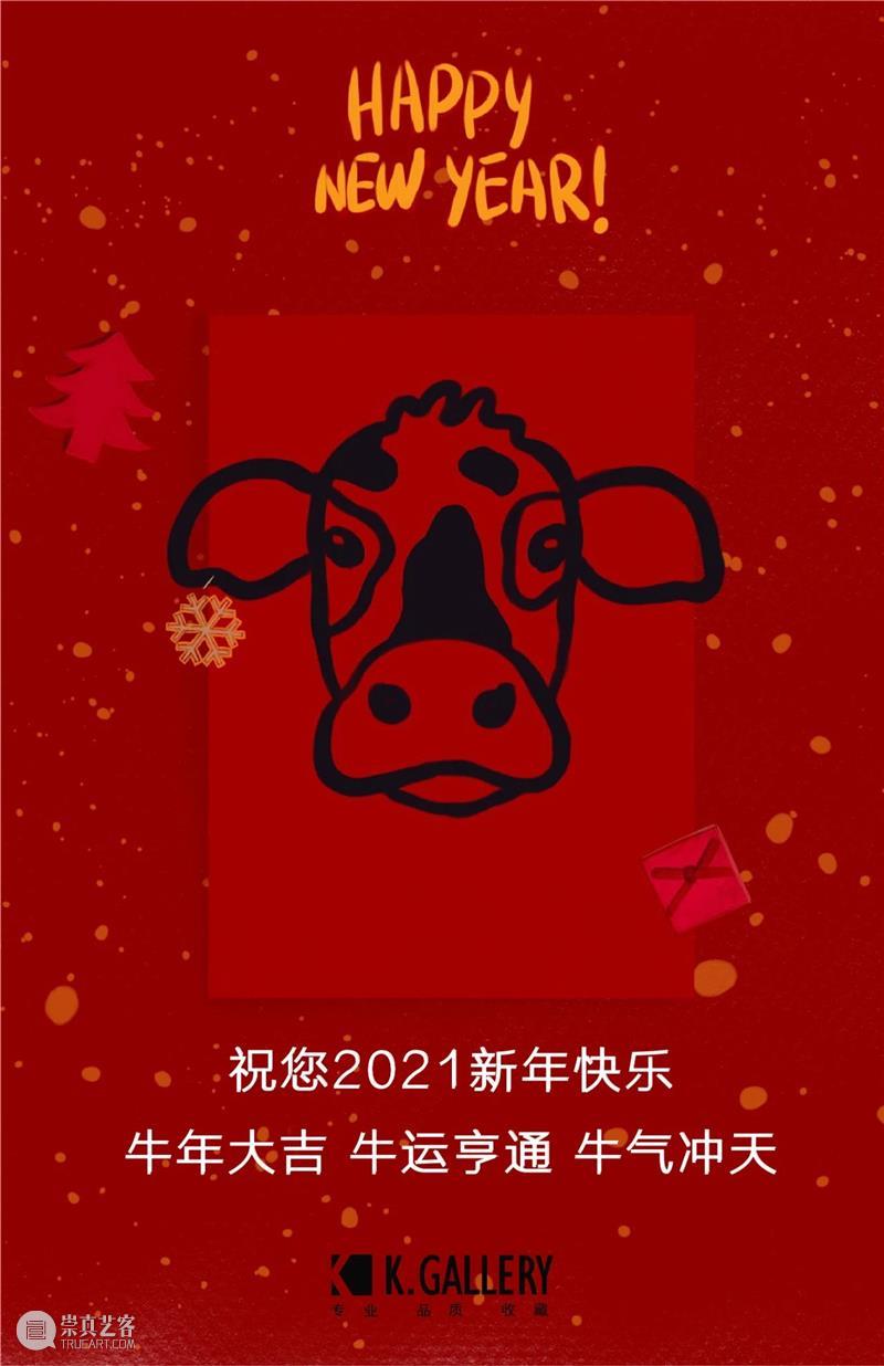 K空间 | 2021祝大家新年新气象，健康平安 K空间 新年 新气象 假期 Gallery 目前 画廊 成都 品质 学术 崇真艺客