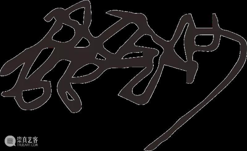 【岁律更新,奋进搏击】保利集团2021年新年贺词 保利集团 新年 贺词 新冠 肺炎 疫情 保利 华彩 诗篇 业主 崇真艺客
