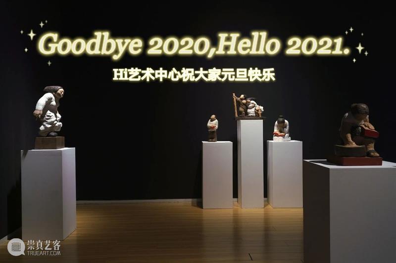 Hi艺术中心元旦放假通知 通知 Hi艺术中心 北京 空间 艺术 上海 深圳 假期 期间 saleHi 崇真艺客