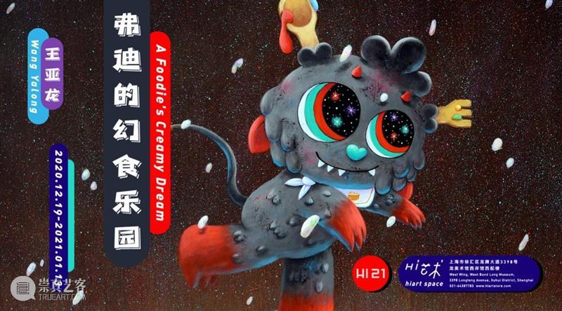Hi艺术中心元旦放假通知 通知 Hi艺术中心 北京 空间 艺术 上海 深圳 假期 期间 saleHi 崇真艺客