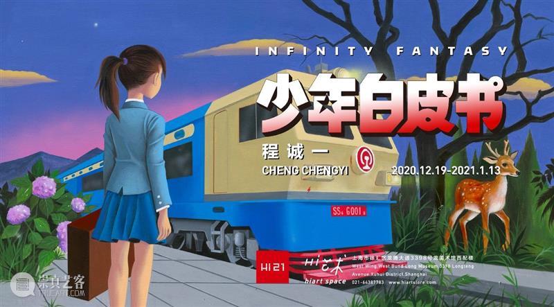 Hi艺术中心元旦放假通知 通知 Hi艺术中心 北京 空间 艺术 上海 深圳 假期 期间 saleHi 崇真艺客