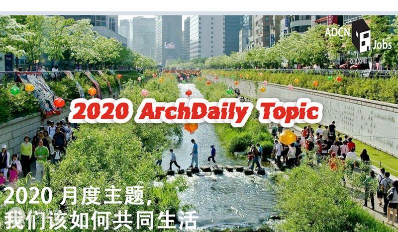 2021年最瞩目，30个即将建成的建筑  ADCNews 建筑 魔幻 大洲 文化性 商业性 规模 范围 功能 领域 其中 崇真艺客