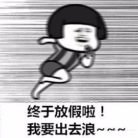 今天我们能放假，部分功劳要归他 部分 功劳 年轻人 日子 地方 两个字 假期 历法 阴历 中国 崇真艺客