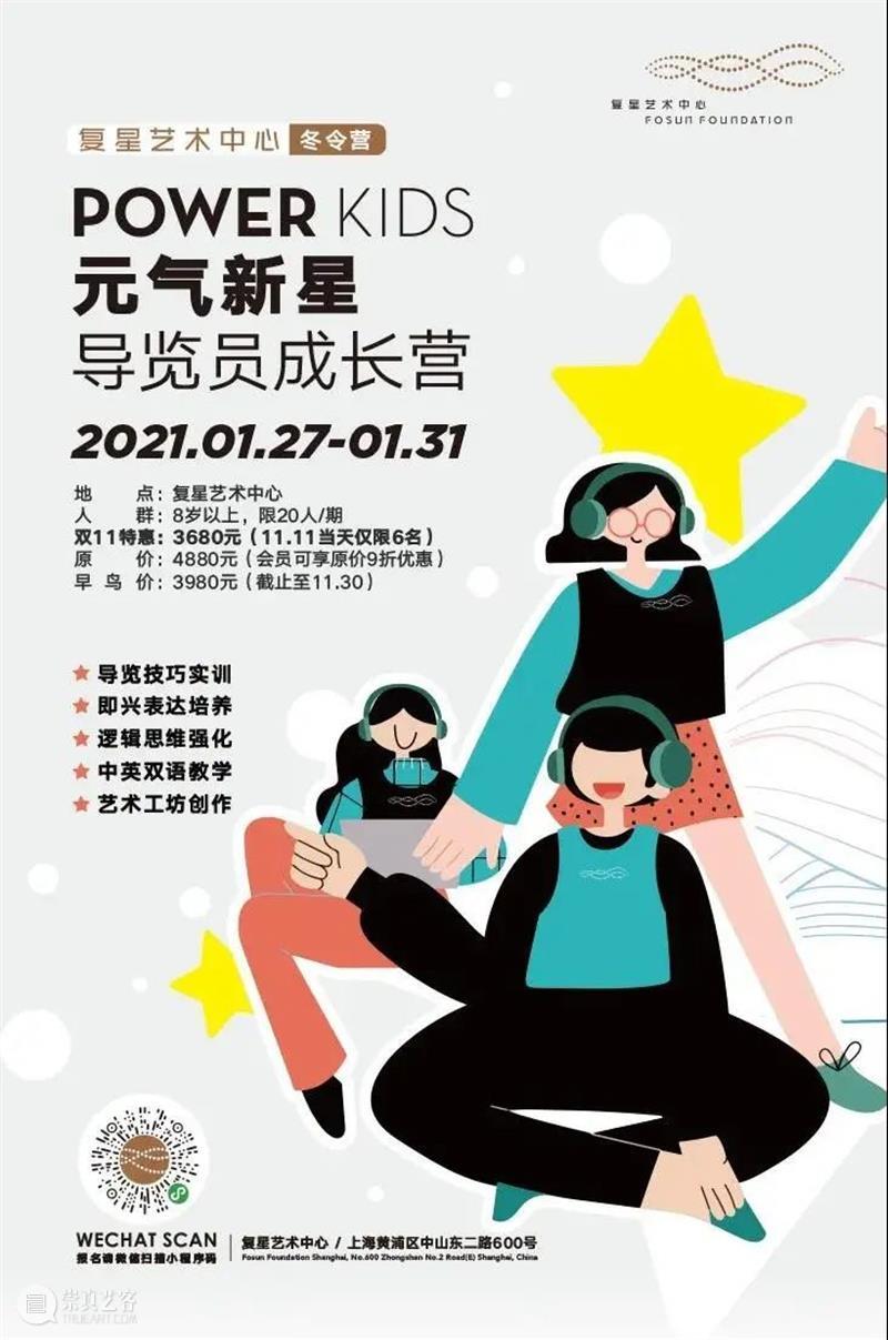 “来者皆是客”系列公教活动|来美术馆过寒假吧! 美术馆 来者 活动 系列 公教 寒假 中国 级别 大展 奥斯吉美奥斯OSGEMEOS 崇真艺客