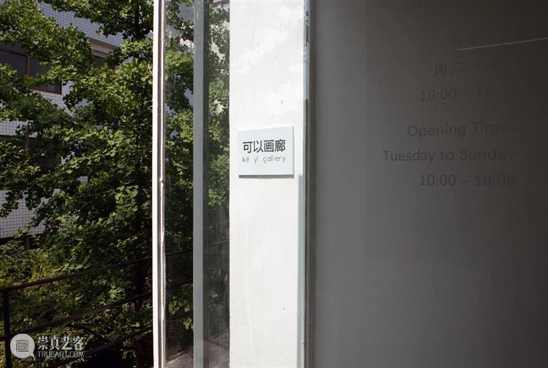 展讯 | 林枞个展「遗迹」将于1月8号开幕！ 遗迹 林枞 个展 展讯 展期 ExhibitionPeriod 画廊 合肥市 经开区 齐云路11号 崇真艺客