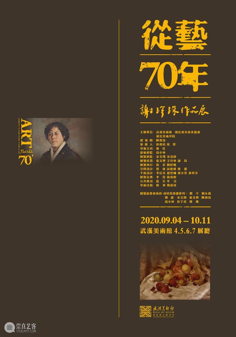 2021,你好!回顾2020,你最喜欢哪一场展览? 崇真艺客
