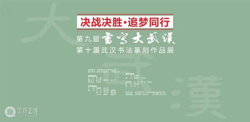 2021,你好!回顾2020,你最喜欢哪一场展览? 崇真艺客