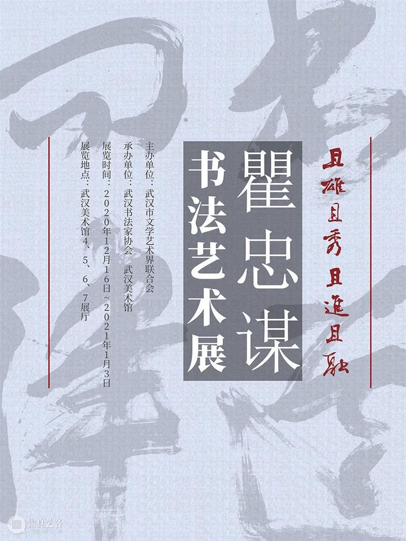2021,你好!回顾2020,你最喜欢哪一场展览? 崇真艺客