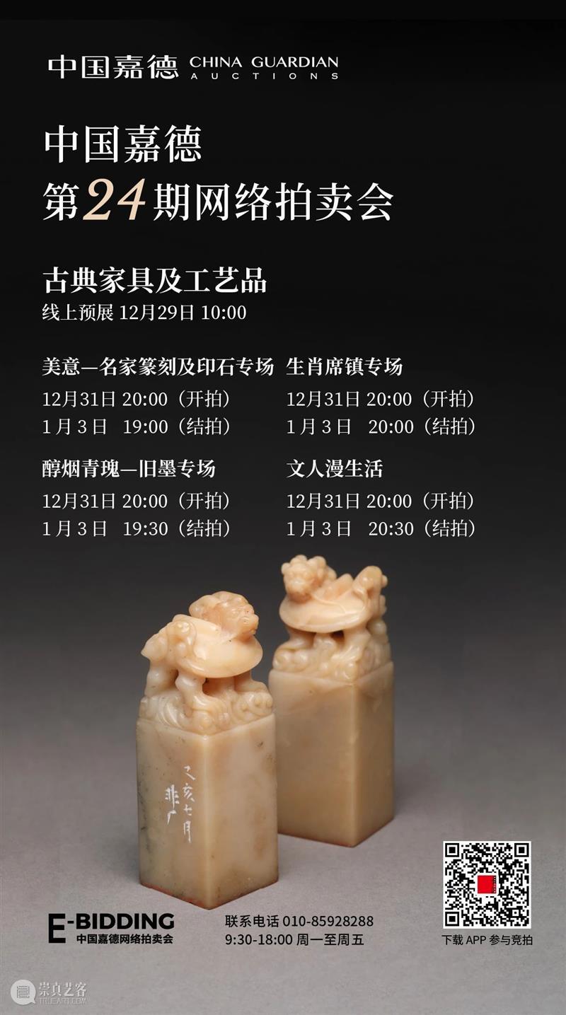 E-BIDDING 第24期丨文人漫生活 文人 生活 BIDDING 古时 文人雅士 正月 花卉 瓜果 上古 遗风 崇真艺客