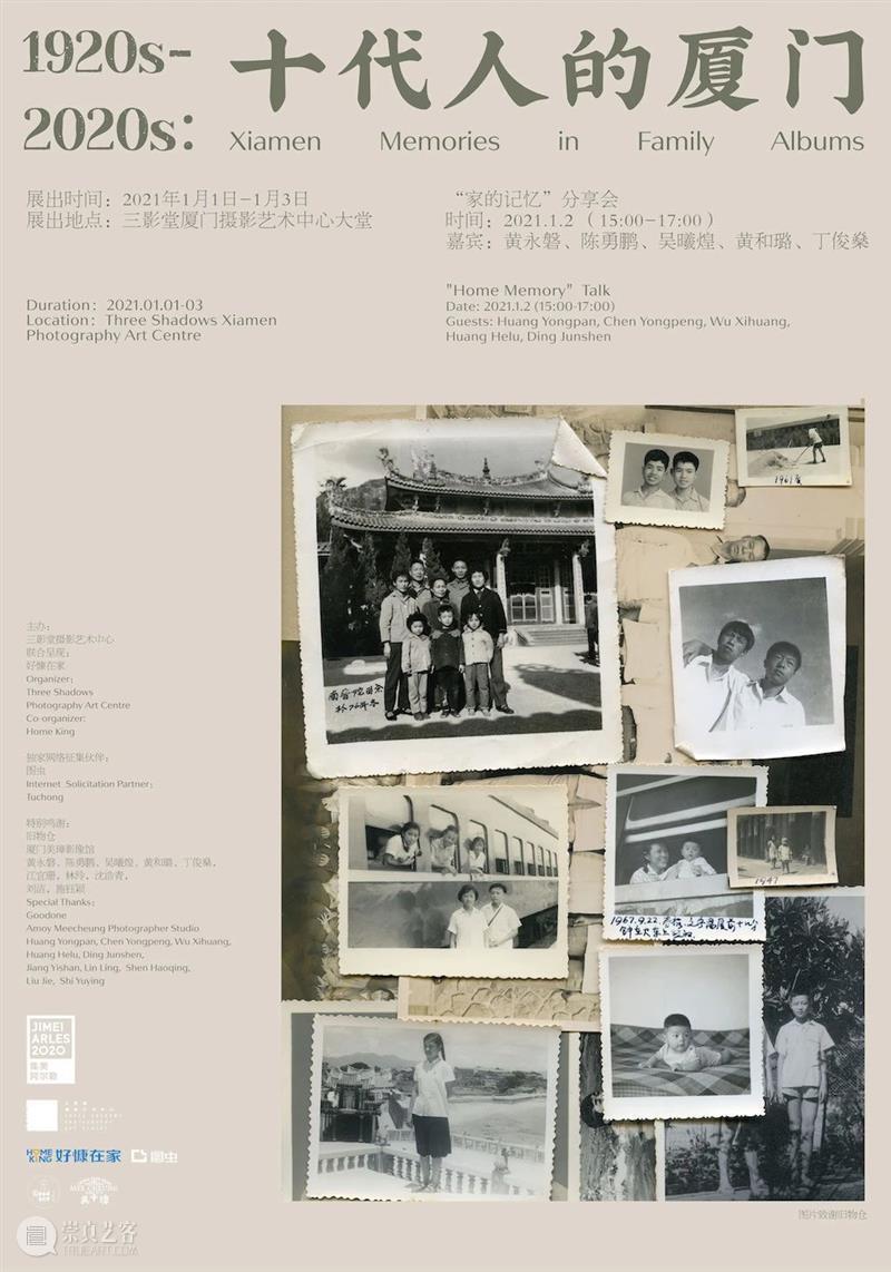 “家的记忆”展览｜三影堂x好慷在家 三影堂 家的记忆 期间 好慷 影像 计划 温情 家庭 照片 观众们 崇真艺客