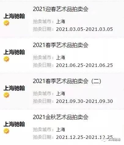 2020驰翰古籍大盘点及2021年拍卖安排 古籍 驰翰 书画 碑帖 国内 方式 李先生 微信 沈先生 台湾 崇真艺客