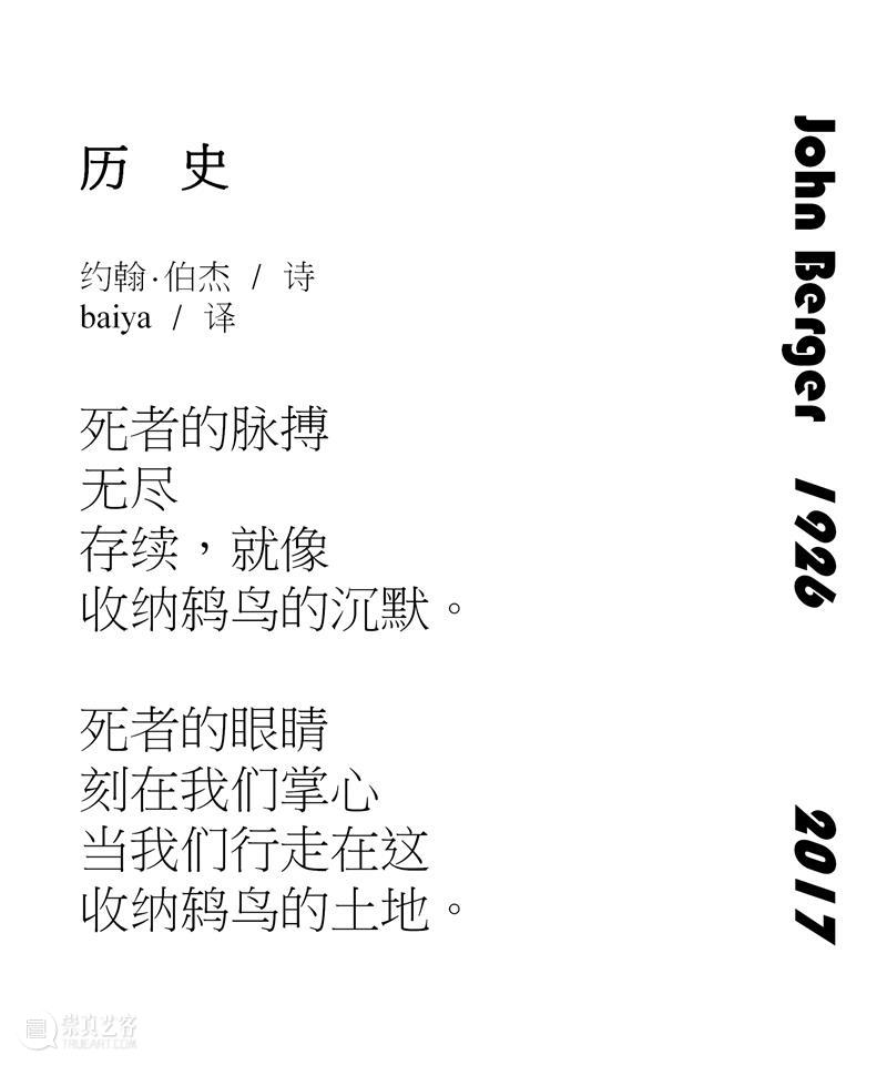 元旦读诗丨约翰 · 伯杰（John Berger）丨历史 丨约翰 伯杰 Berger 历史 window second open document.getElementById image desc 崇真艺客