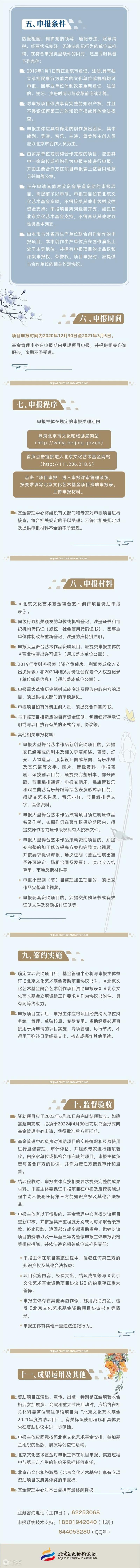 资讯丨北京文化艺术基金2021年度舞台艺术创作项目申报公告 北京文化 艺术 资讯 艺术基金 舞台 项目 公告 上方 中国舞台美术学会 右上 崇真艺客