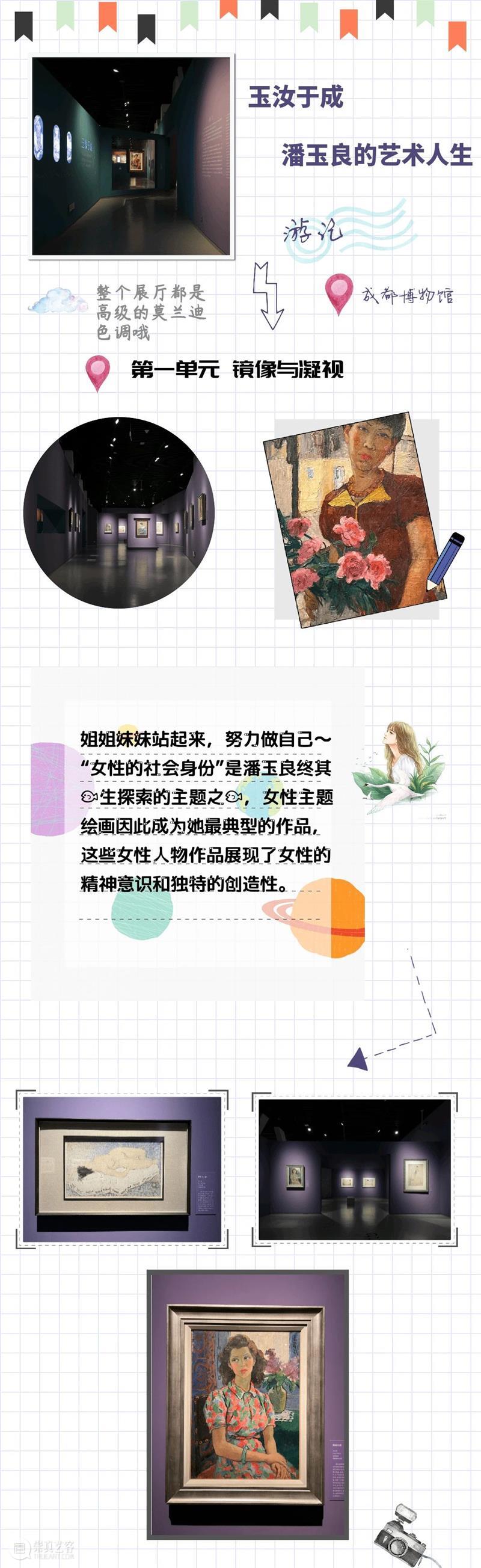 “玉汝于成——潘玉良的艺术人生”观展攻略 潘玉良 艺术 人生 观展 攻略 往期 珍品 目录 标题 古代 崇真艺客