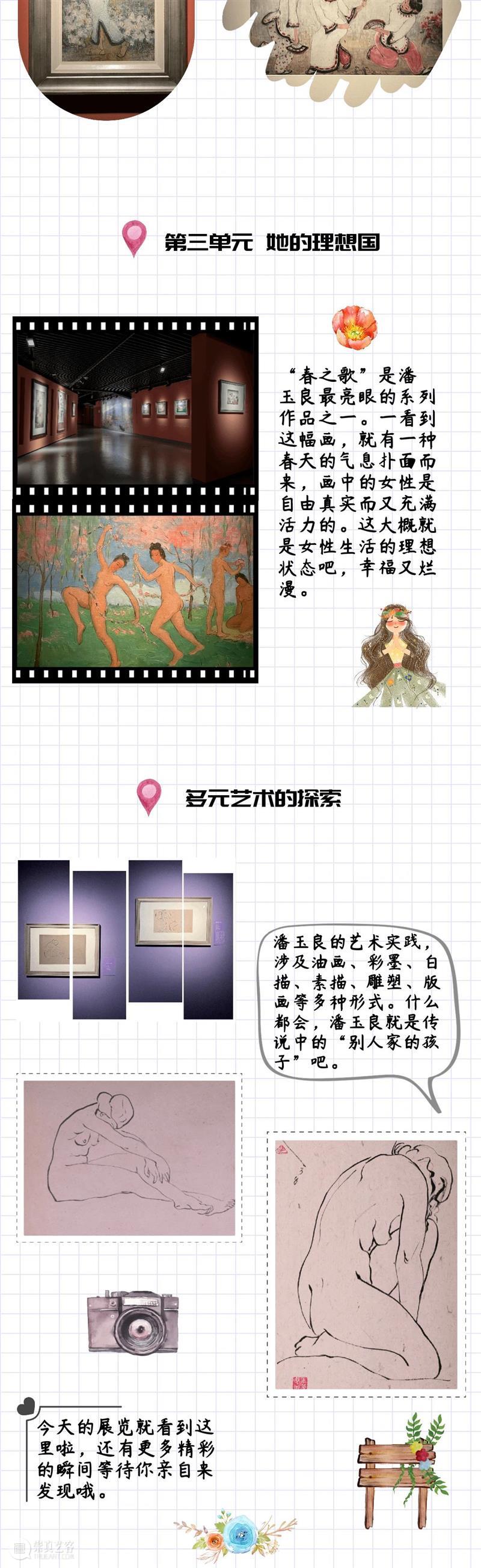 “玉汝于成——潘玉良的艺术人生”观展攻略 潘玉良 艺术 人生 观展 攻略 往期 珍品 目录 标题 古代 崇真艺客