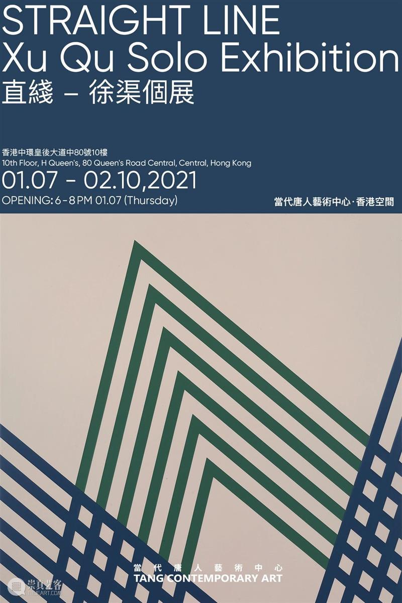 唐人香港｜徐渠个展“直线”1月7日开幕 个展 直线 香港 唐人 徐渠 Line 当代唐人艺术中心 空间 中环 皇后大道 崇真艺客