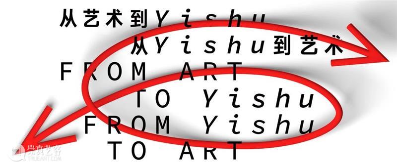 中间实践“工作台” | 林荫庭《Yishu》创刊号编者按 中间 Yishu 创刊号 编者按 林荫 工作台 中间美术馆 项目 艺术 典藏 崇真艺客
