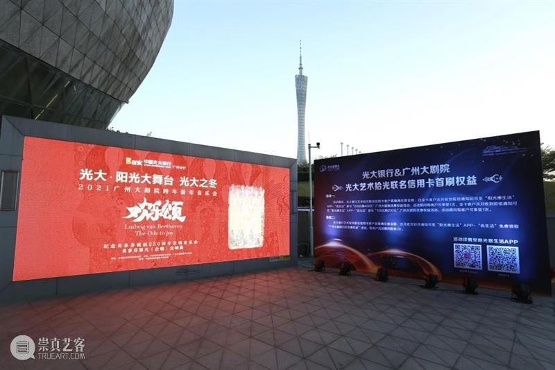 专场回顾丨光大之冬暖人心，跨年乐章献真情 跨年 乐章 专场 冬暖 人心 真情 双节 中国光大银行广州分行 广州大剧院 观众 崇真艺客