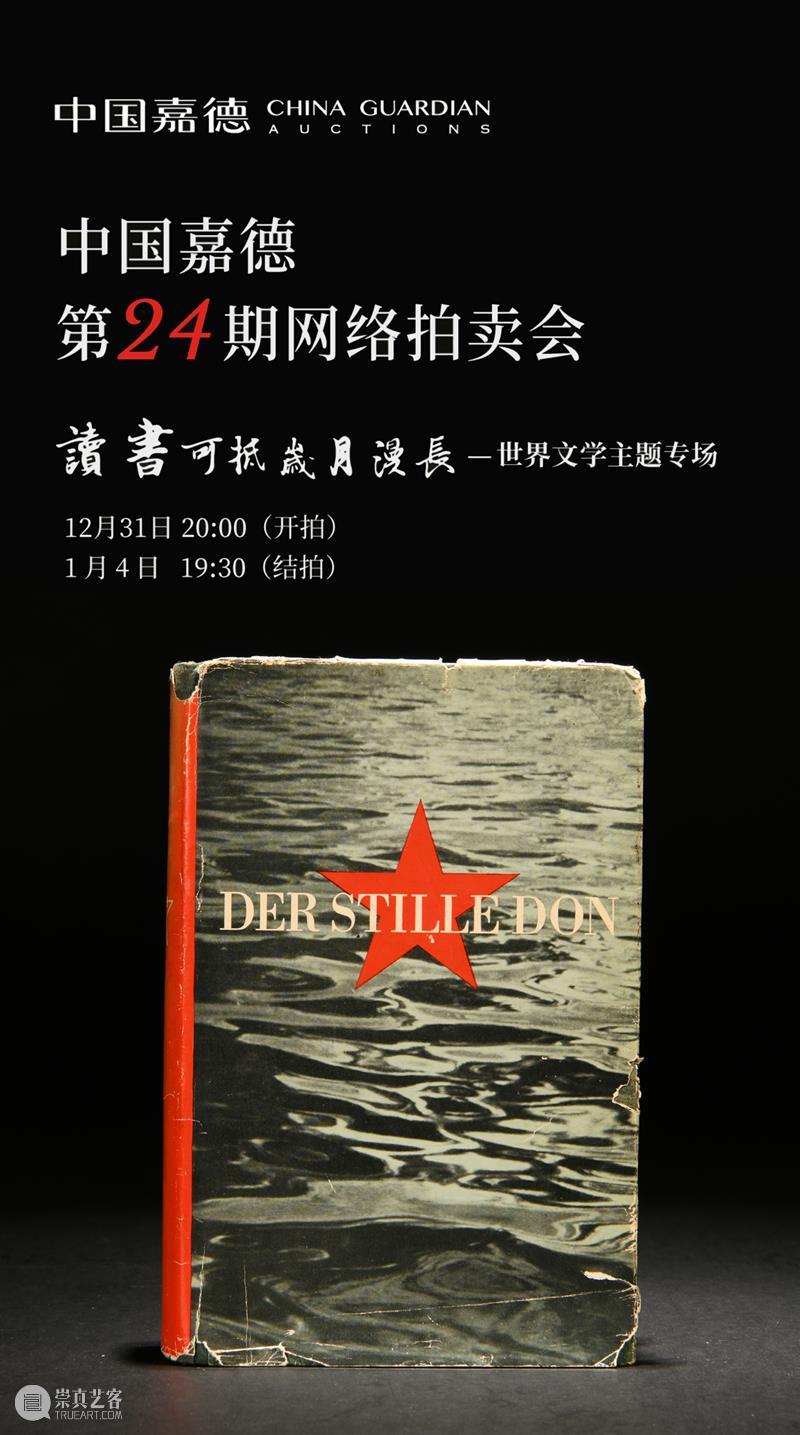 E-BIDDING 第24期丨诗与远方——你好!2021! 远方 BIDDING 你好 夕阳 晨光 生活 眼前 苟且 诗人 生命 崇真艺客