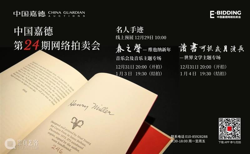 E-BIDDING 第24期丨诗与远方——你好！2021！ 远方 BIDDING 你好 夕阳 晨光 生活 眼前 苟且 诗人 生命 崇真艺客