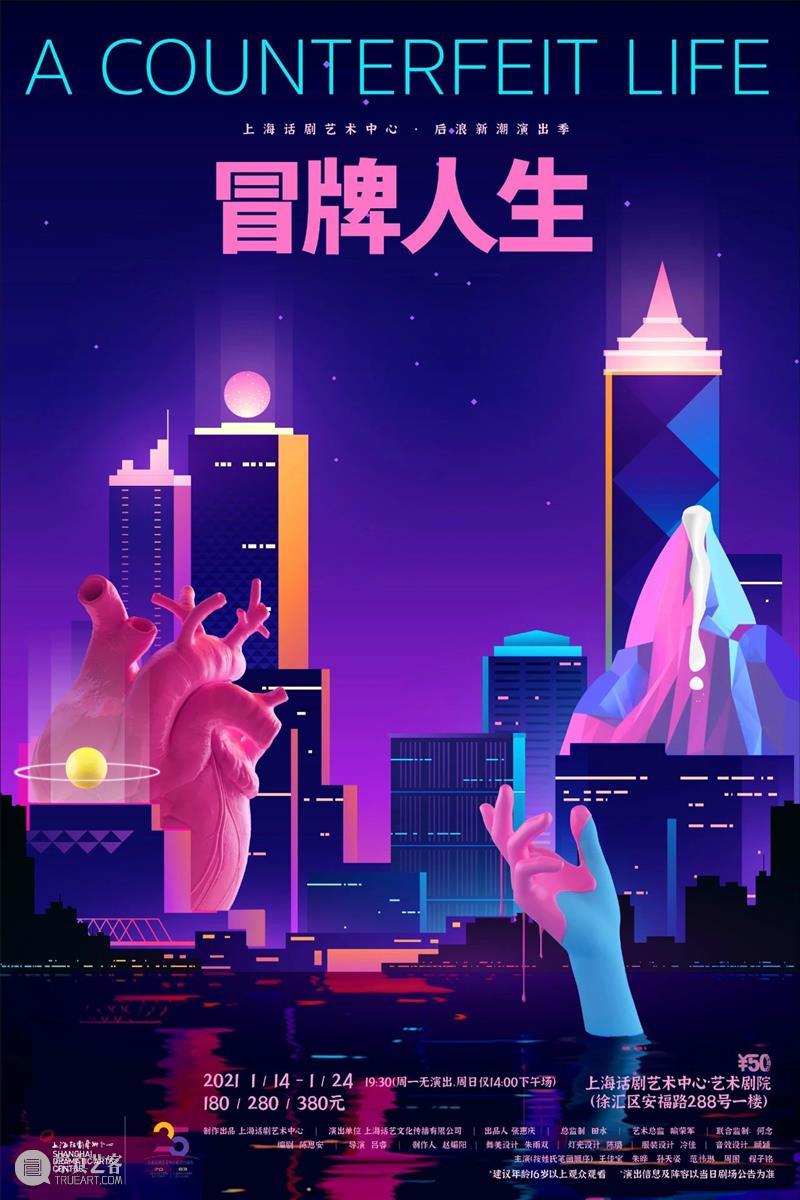 2021,来看戏吧! 崇真艺客