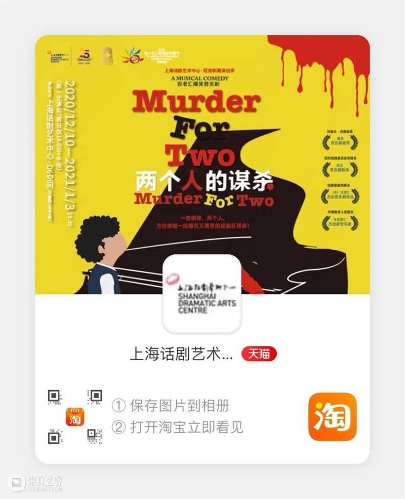 2021,来看戏吧! 崇真艺客