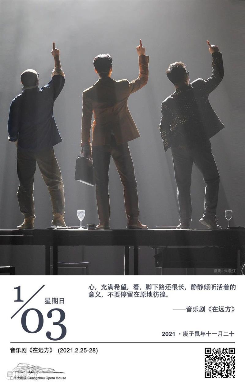 艺述·日历丨1月3日  广州大剧院 崇真艺客