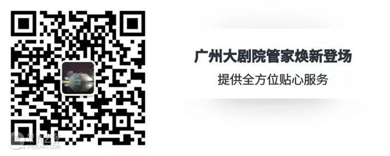 艺述·日历丨1月3日  广州大剧院 崇真艺客