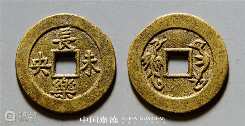 E-BIDDING 第24期丨金玉满堂——钱币专场  中国嘉德 钱币 专场 金玉满堂 BIDDING 金属 经济 社会 文化 历史 中国 崇真艺客